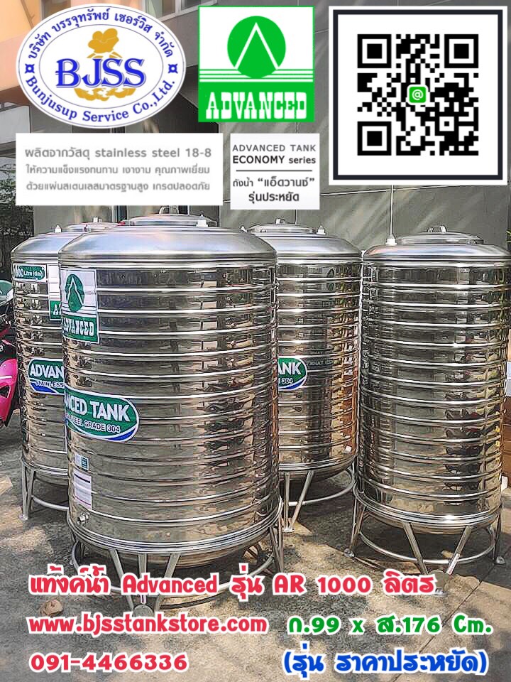 แท้งค์น้ำ Advanced รุ่น AR 1000 ลิตร