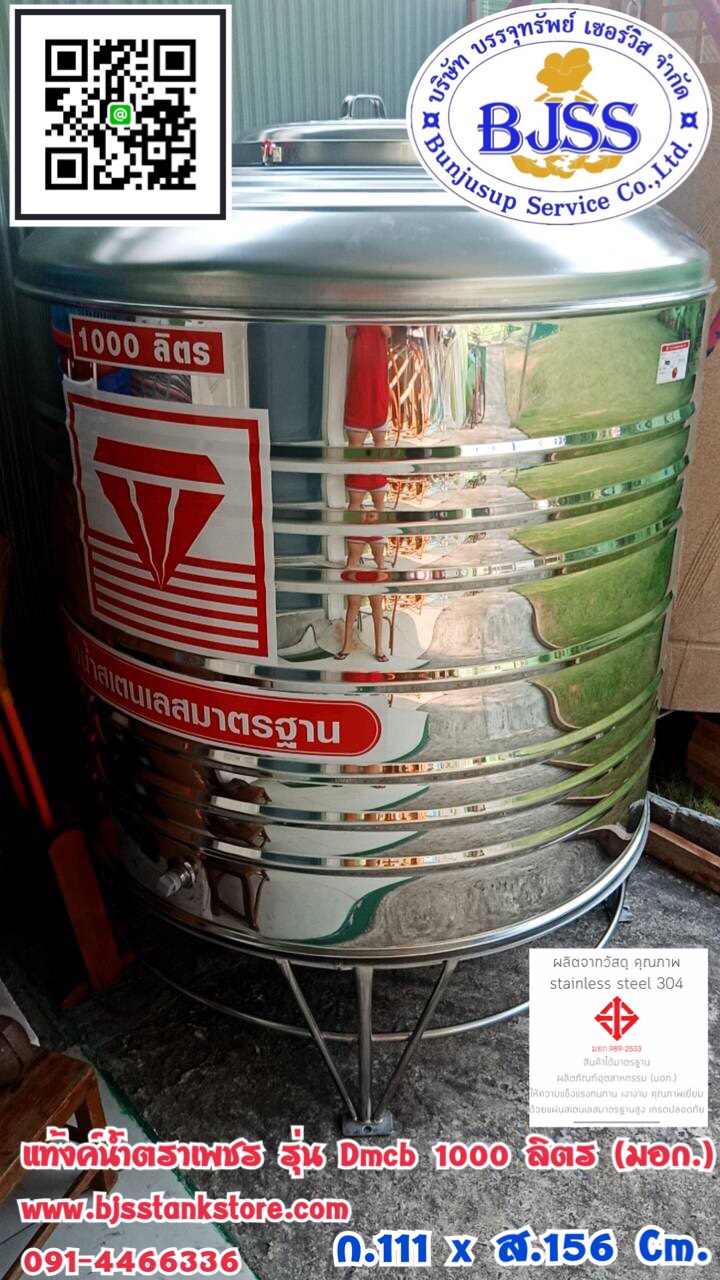 แท้งค์น้ำตราเพชร รุ่น Dmcb 1000 ลิตร