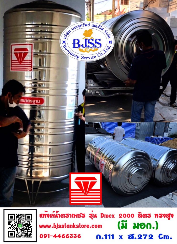 แท้งค์น้ำตราเพชร รุ่น Dmex 2000 ลิตร ทรงสูง