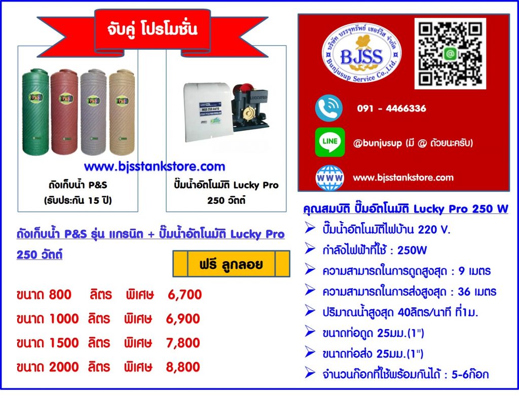 ถังน้ำคุณภาพดี