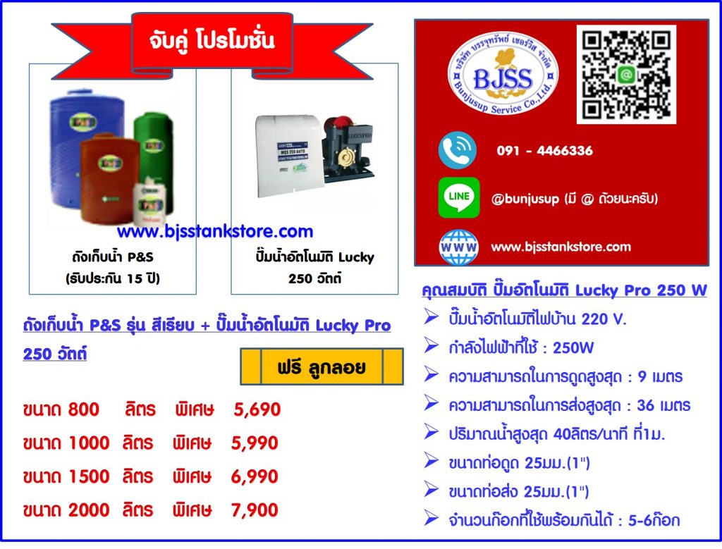 ถังน้ำราคาถูก