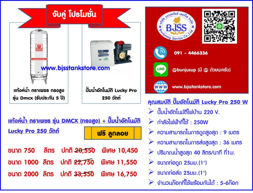 โปรโมชั่นแท้งค์น้ำพร้อมปั้ม