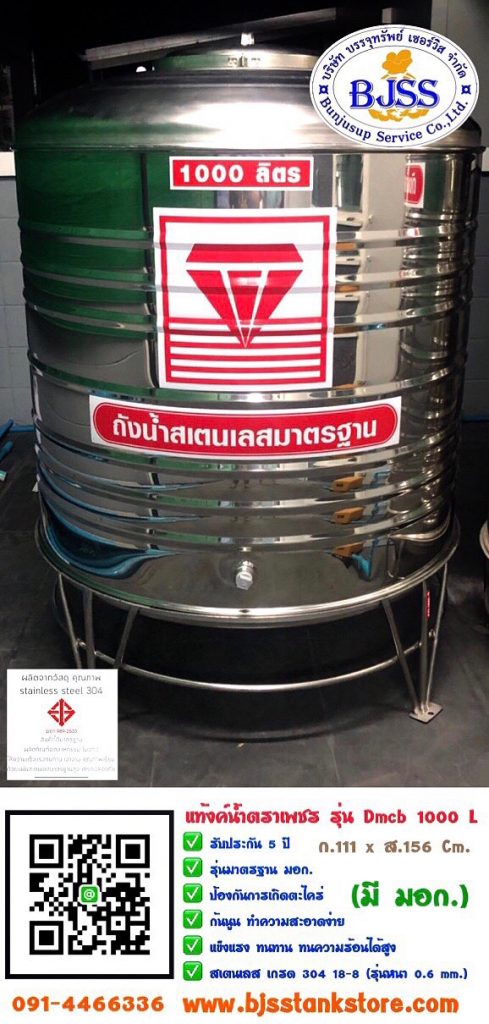 แท้งค์น้ำตราเพชร รุ่น Dmcb 1000 ลิตร