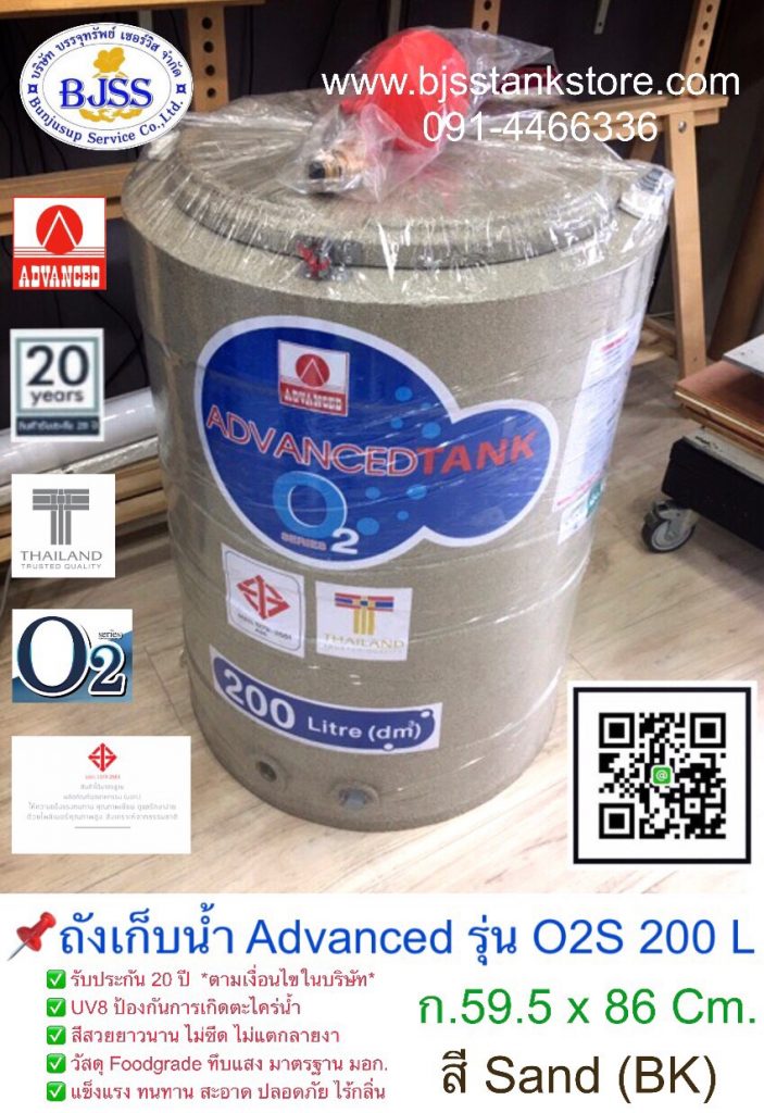 ถังเก็บน้ำ Advanced รุ่น O2S 200 ลิตร