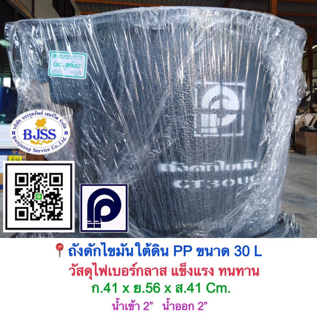 ถังดักไขมันใต้ดิน PP ขนาด 30 ลิตร