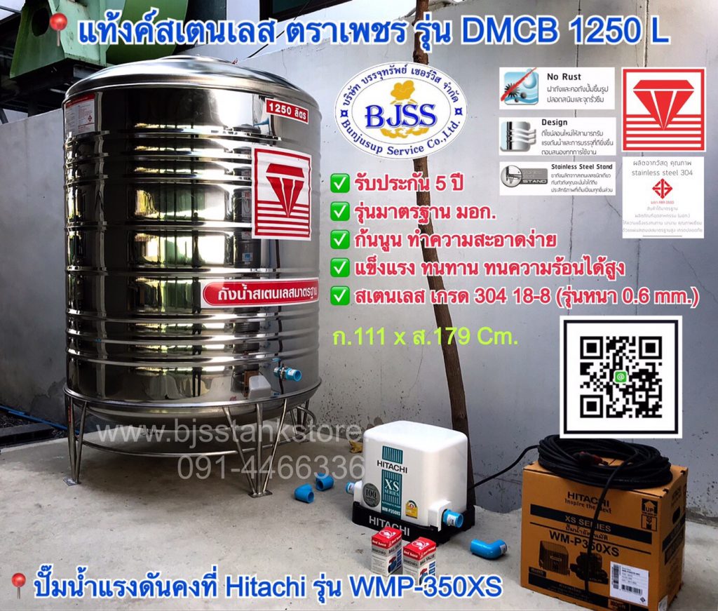 แท้งค์น้ำสเตนเลส ตราเพชร รุ่น DMCB 1250 ลิตร