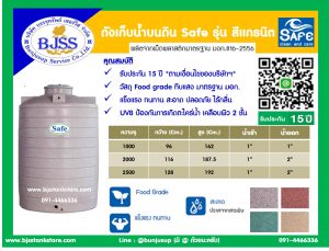 ถังเก็บน้ำบนดิน Safe รุ่น สีแกรนิต