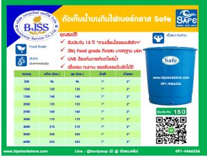 ถังเก็บน้ำบนดิน Safe รุ่น สีเรียบ