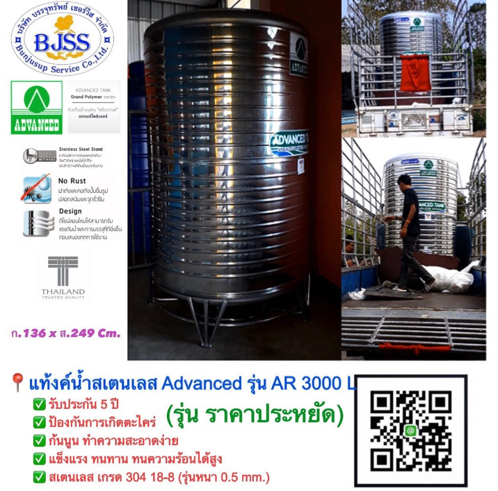 แท้งค์น้ำ สเตนเลส Advanced รุ่น AR 3000 ลิตร