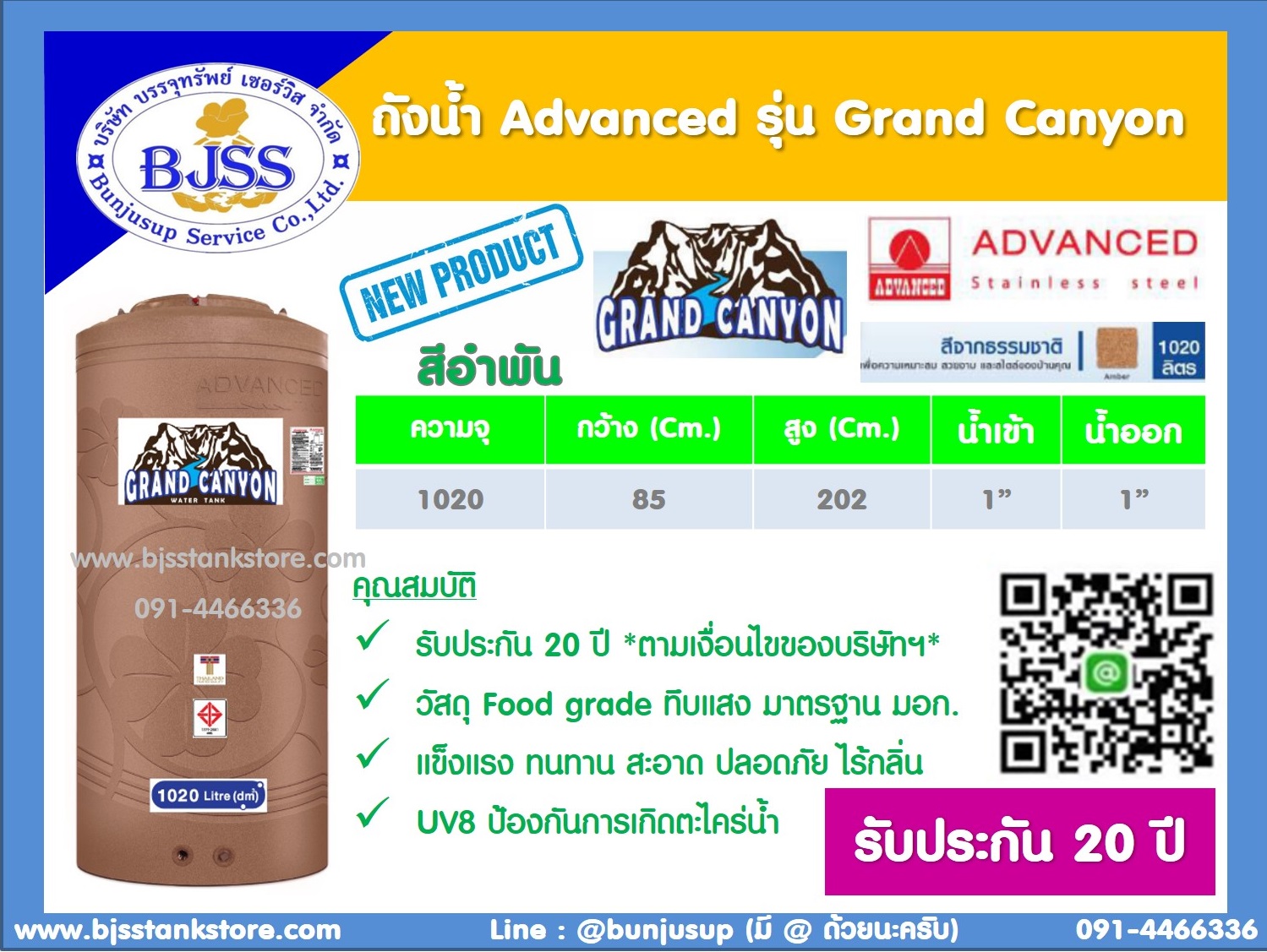 ถังน้ำ Advanced รุ่น Grand Canyon
