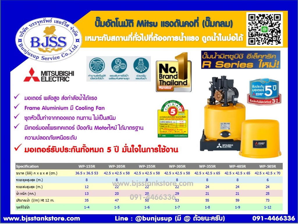 ปั๊มอัตโนมัติ Mitsu แรงดันคงที่ (ปั๊มกลม)