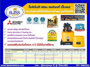 ปั๊มอัตโนมัติ Mitsu แรงดันคงที่ (ปั๊มกลม)