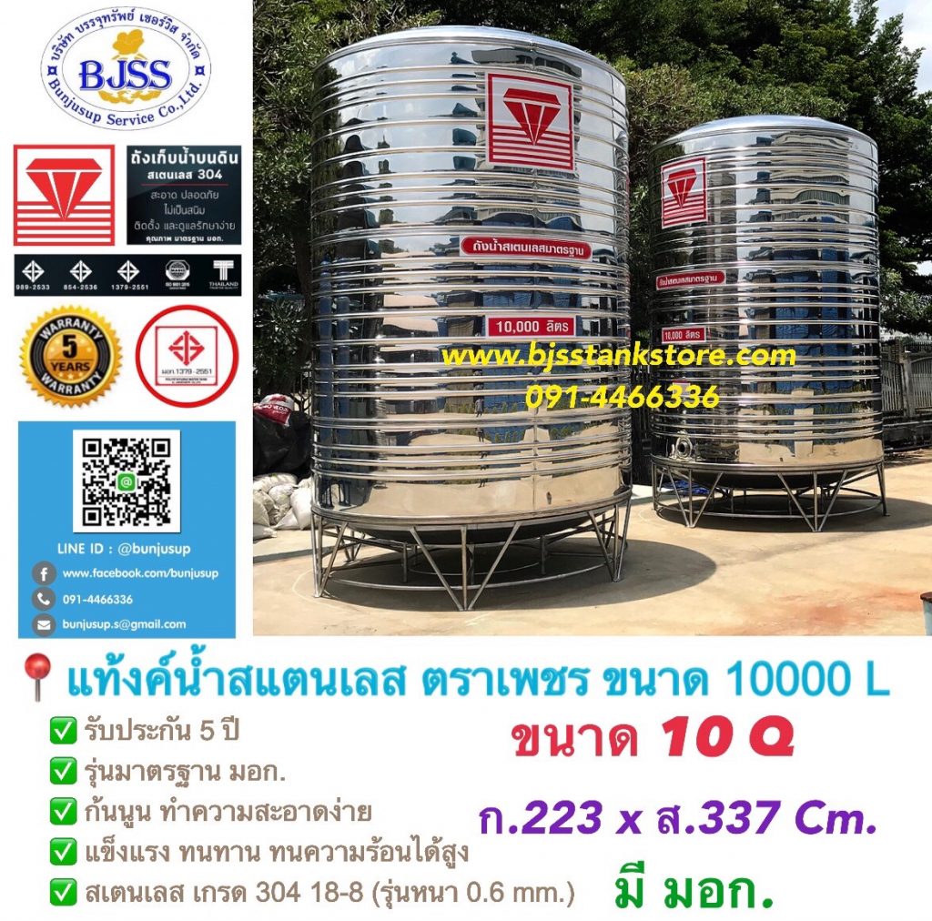 แท้งค์น้ำสแตนเลส ตราเพชร ขนาด 10000 ลิตร