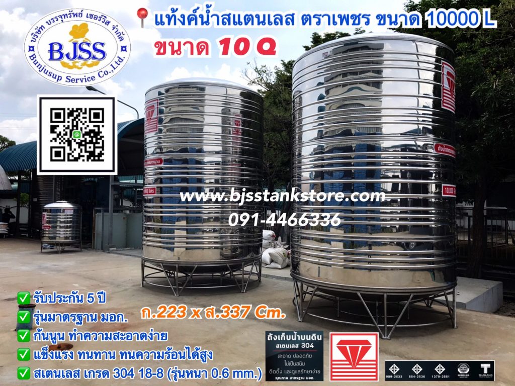 แท้งค์น้ำสแตนเลส ตราเพชร ขนาด 10000 ลิตร