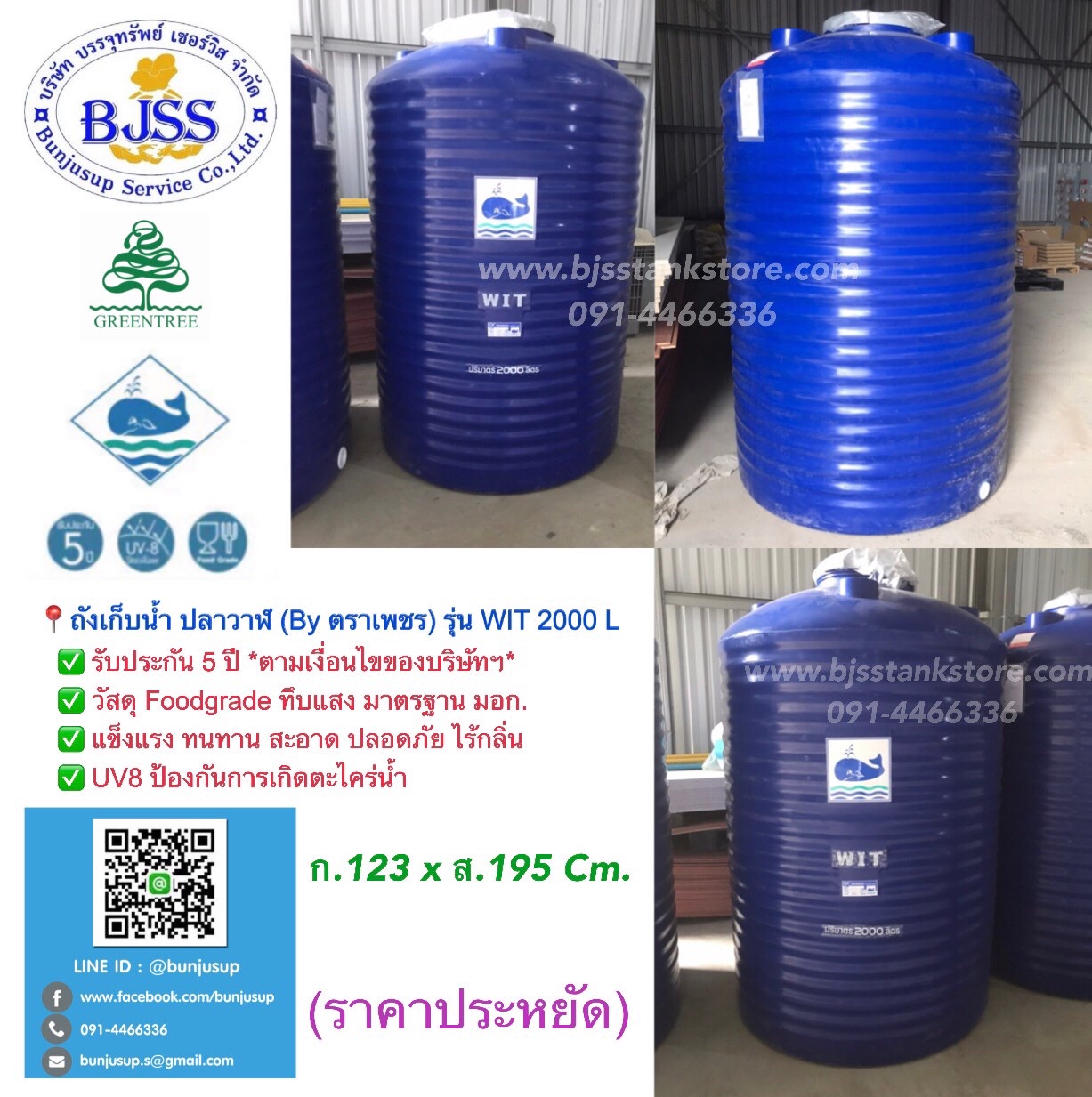 ถังเก็บน้ำ ปลาวาฬ รุ่น WIT 2000 ลิตร
