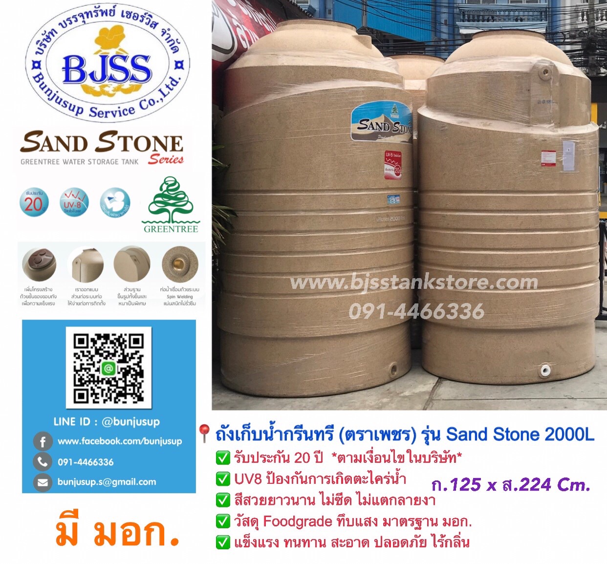 ถังเก็บน้ำกรีนทรี รุ่น sand stone 2000 ลิตร ถังเก็บน้ำกรีนทรี รุ่น sand stone 2000 ลิตร