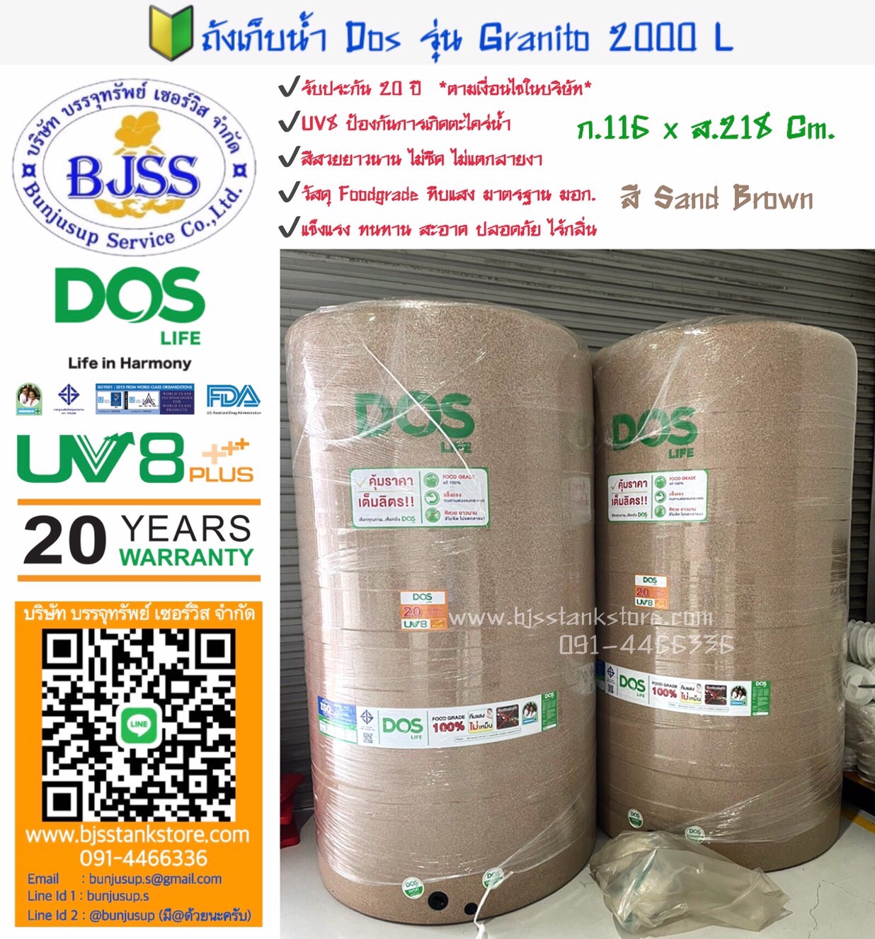 ถังเก็บน้ำ Dos รุ่น Granito ขนาด 2000 ลิตร ถังเก็บน้ำ Dos รุ่น Granito ขนาด 2000 ลิตร