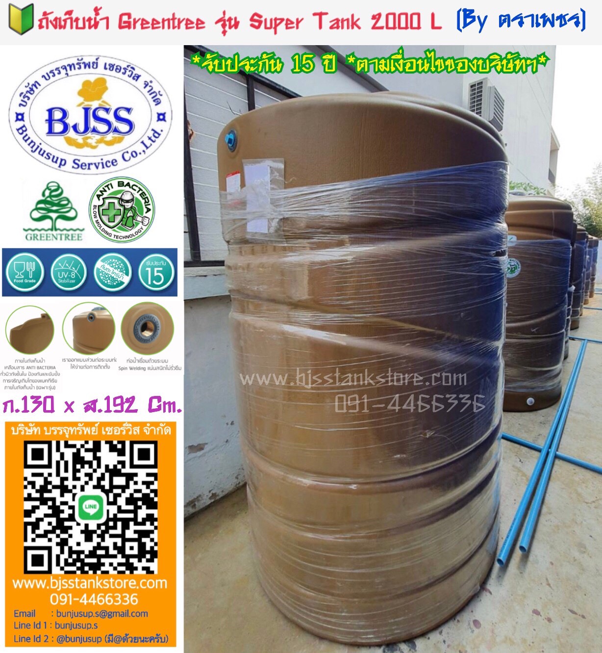 ถังเก็บน้ำ Greentree รุ่น Super tank ขนาด 2000 ลิตร ถังเก็บน้ำ Greentree รุ่น Super tank ขนาด 2000 ลิตร