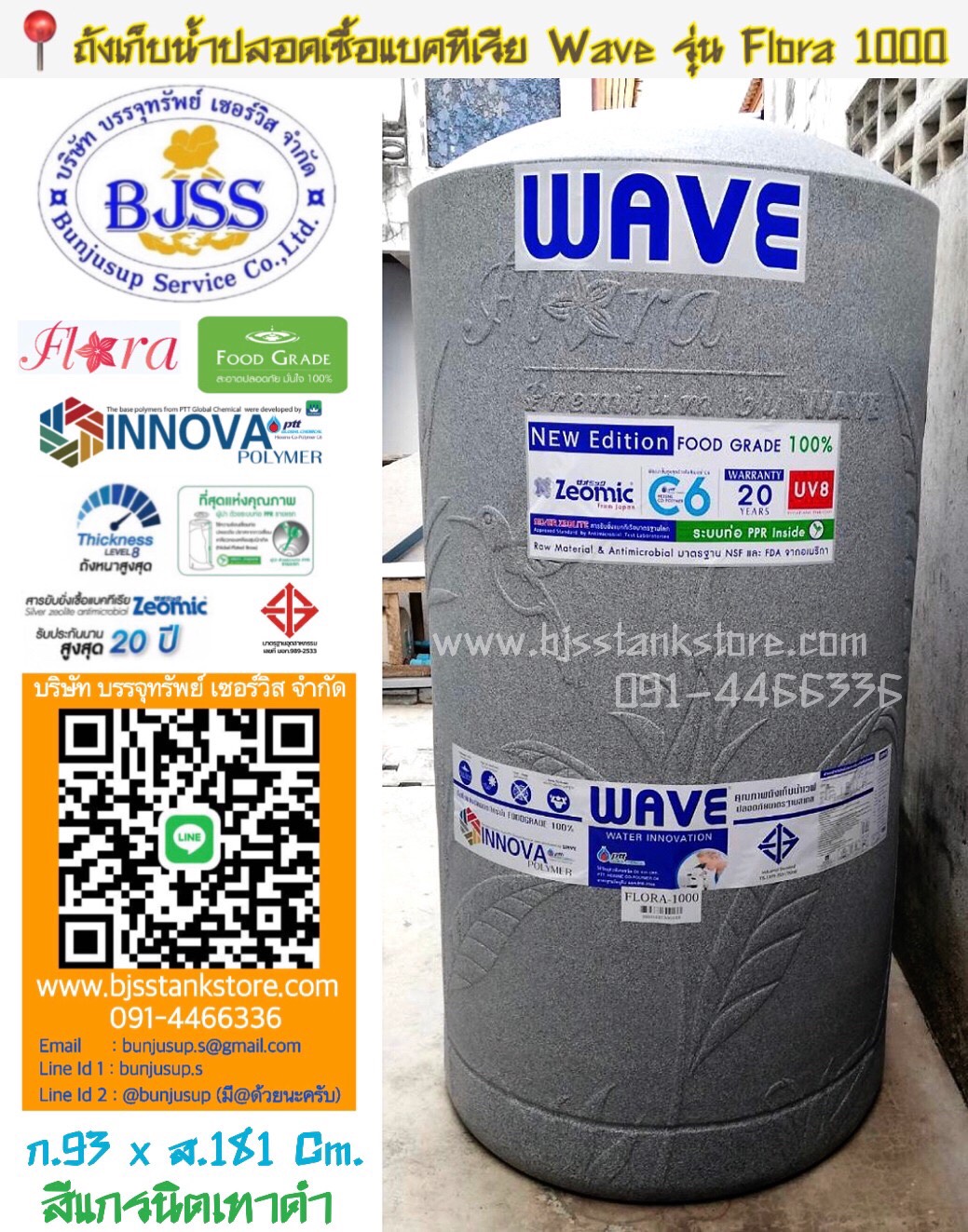 ถังเก็บน้ำปลอดเชื้อแบคทีเรีย Wave รุ่น Flora 1000 ลิตร ถังเก็บน้ำปลอดเชื้อแบคทีเรีย Wave รุ่น Flora 1000 ลิตร