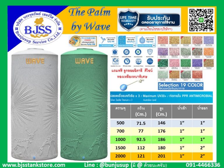 ถังเก็บน้ำ Wave wave ถังน้ำเวฟ The Palm เดอะ ปาล์ม the palm uv20 ป้องกันเชื้อแบคทีเรีย ไม่เกิดตะไคร่น้ำ หนา ทึบแสง