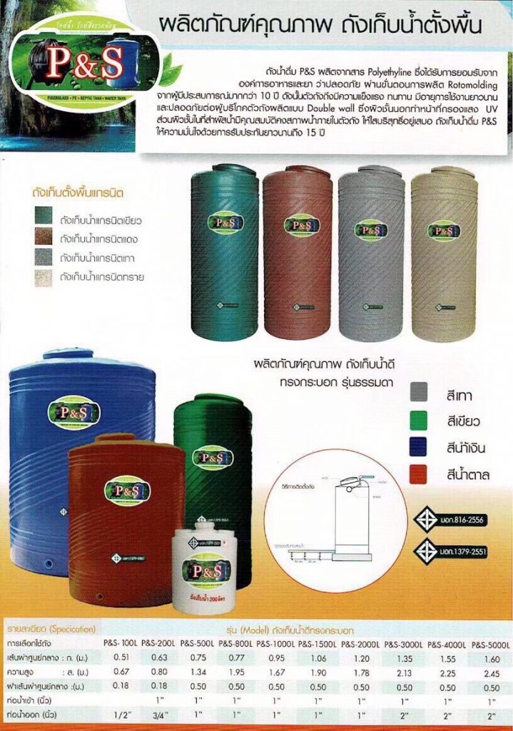 ถังเก็บน้ำ P&S ราคาโรงงาน ถังเก็บน้ำ P&S ราคาโรงงาน