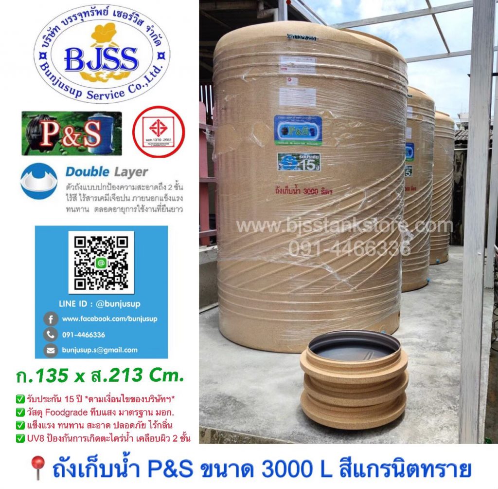ถังเก็บน้ำ P&S ราคาถูก ราคาโรงงาน ถังเก็บน้ำ P&S ราคาถูก ราคาโรงงาน