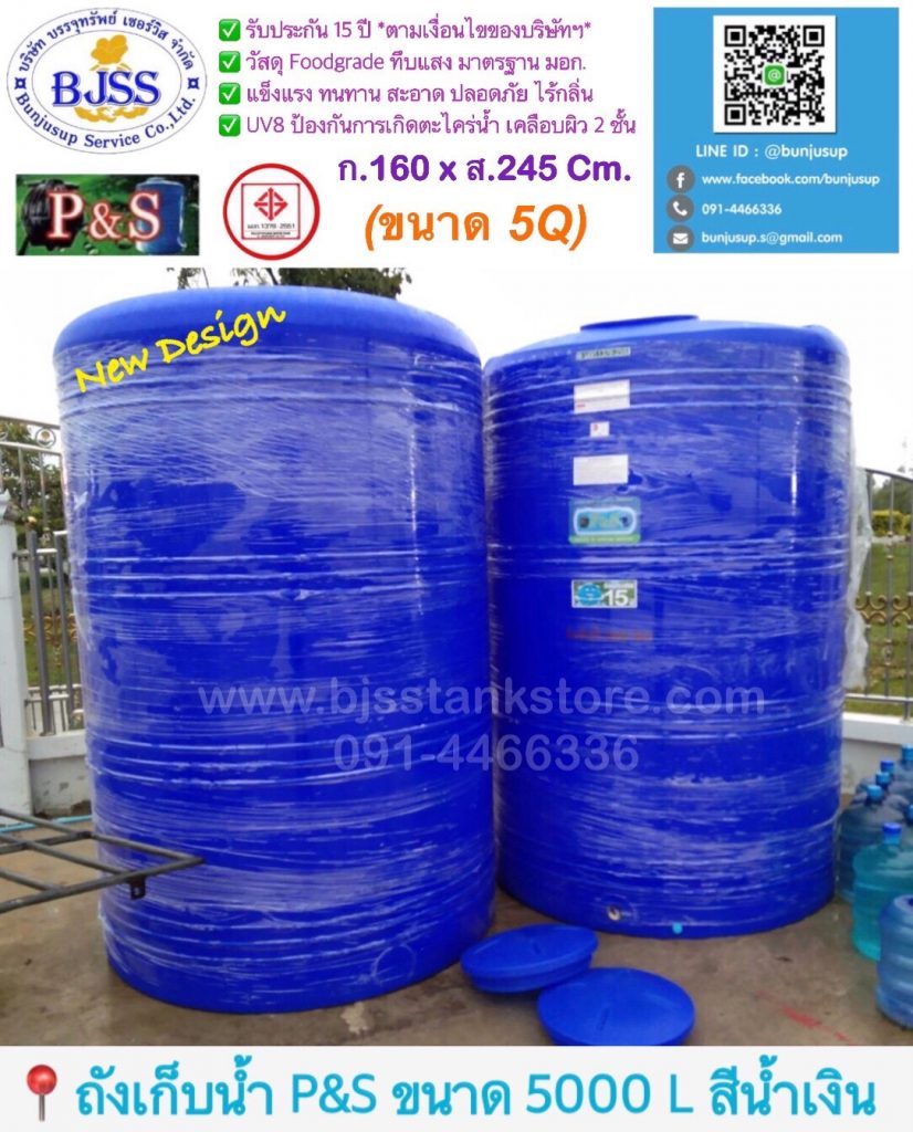 ถังเก็บน้ำ P&S สีเรียบ คุณภาพดี ราคาโรงงาน ถังเก็บน้ำ P&S สีเรียบ คุณภาพดี ราคาโรงงาน
