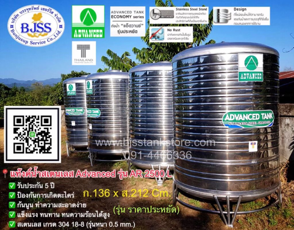 แท้งค์สแตนเลส Advanced ราคาโรงงาน
