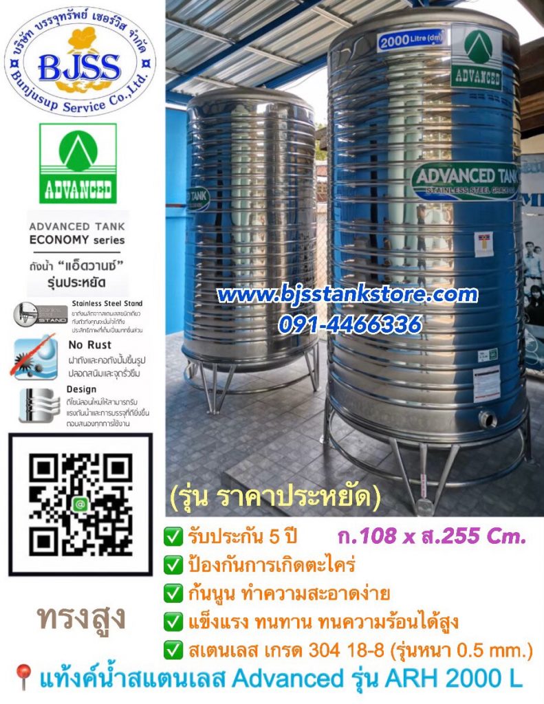 แท้งค์สแตนเลส Advanced ราคาโรงงาน