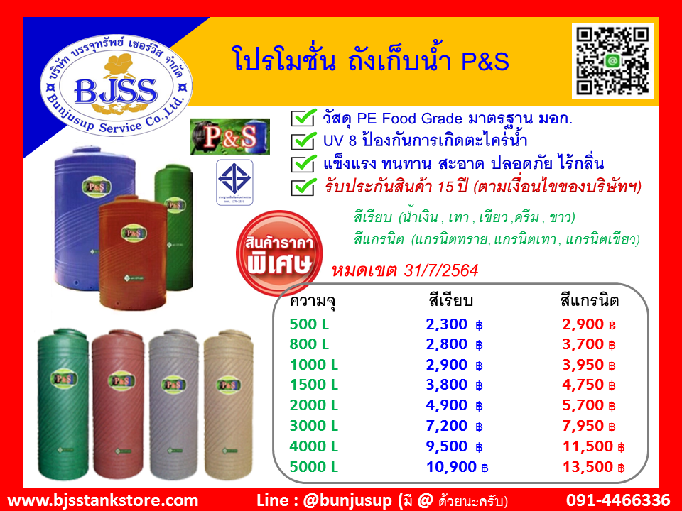 ถังเก็บน้ำ P&S ถังน้ำ ราคาโรงงาน ถังเก็บน้ำ P&S ถังน้ำ ราคาโรงงาน