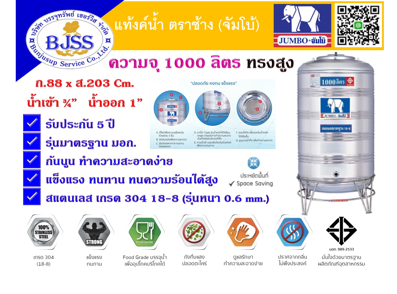 แท้งค์น้ำ-ตราช้าง-(จัมโบ้) 1000 ลิตร