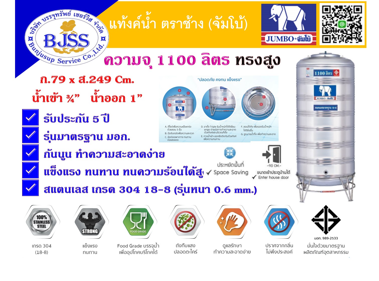 แท้งค์น้ำ-ตราช้าง-(จัมโบ้) 1100ลิตร