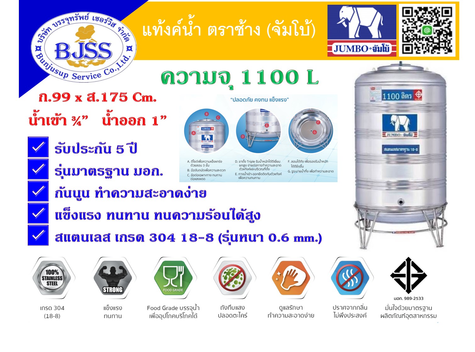 แท้งค์น้ำ-ตราช้าง-(จัมโบ้) 1100ลิตร