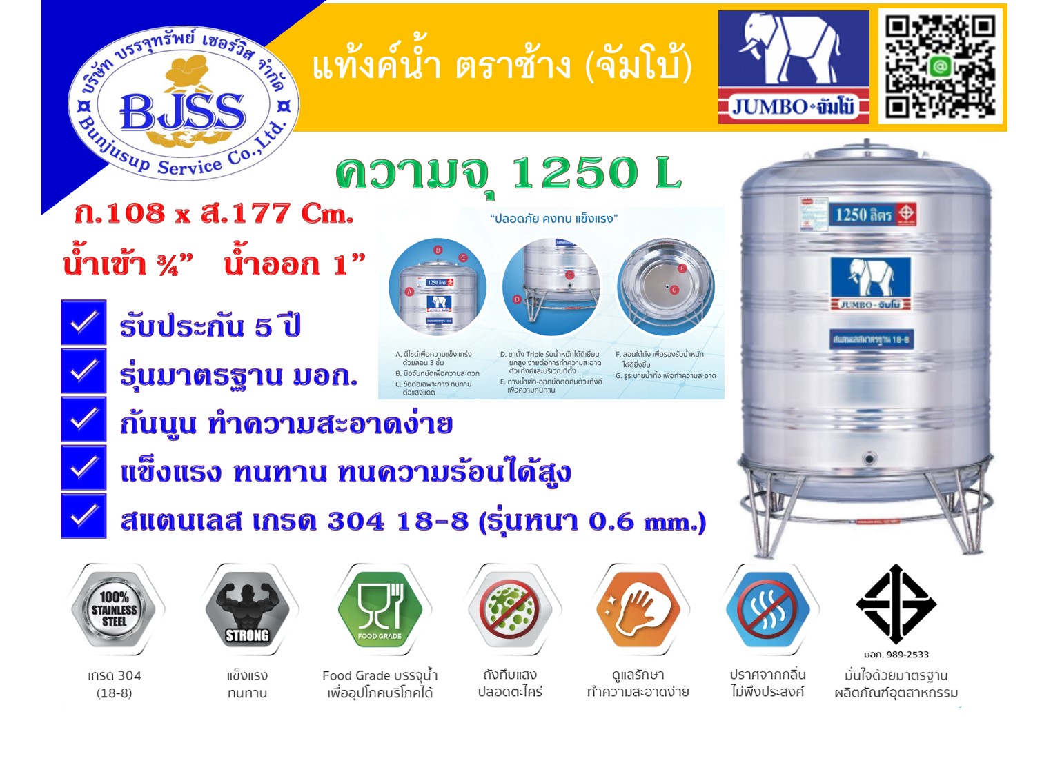 แท้งค์น้ำ-ตราช้าง-(จัมโบ้) 1250 ลิตร