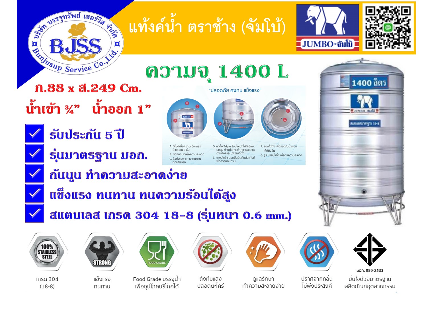 แท้งค์น้ำ-ตราช้าง-(จัมโบ้) 1400 ลิตร