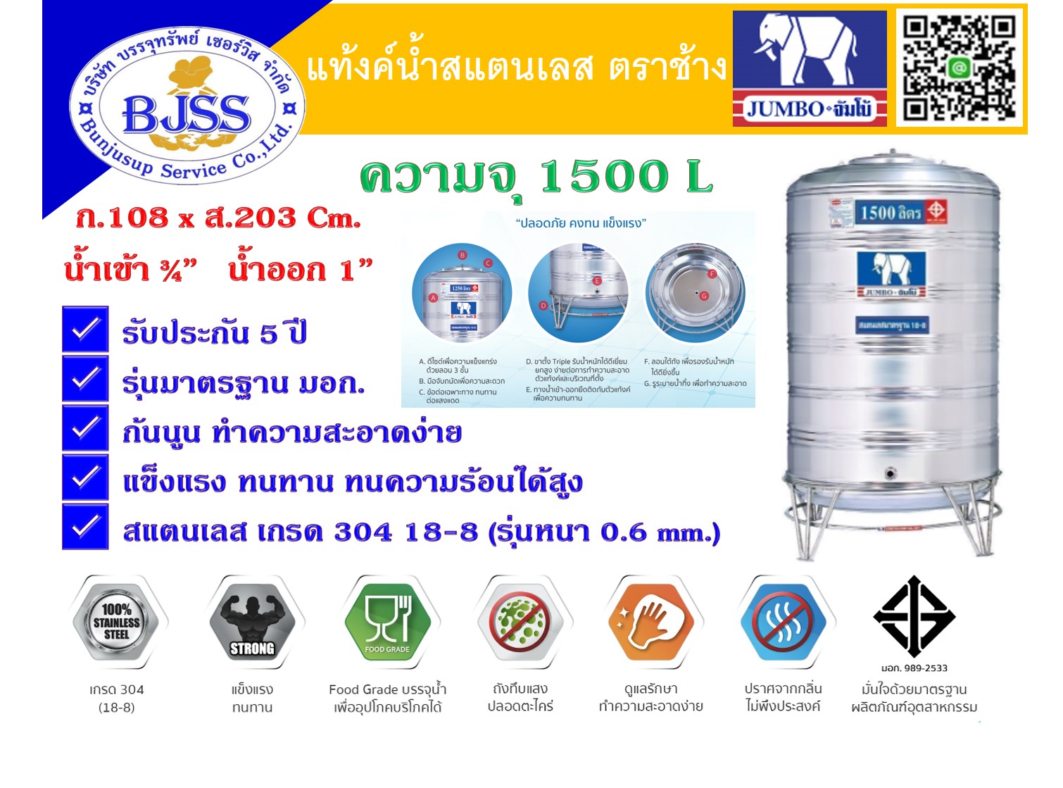 แท้งค์น้ำ-ตราช้าง-(จัมโบ้) 1500 ลิตร