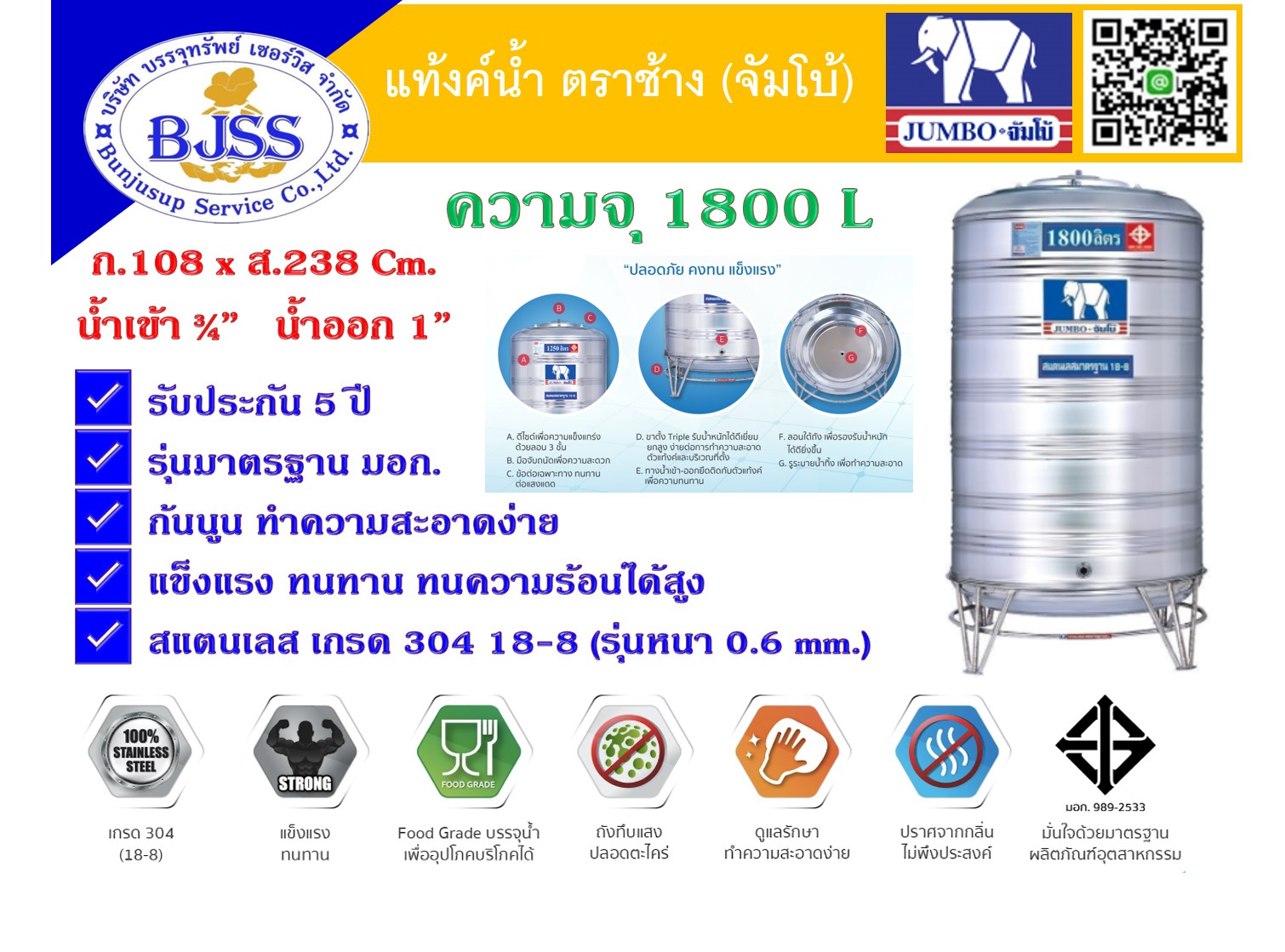แท้งค์น้ำ-ตราช้าง-(จัมโบ้) 1800 ลิตร