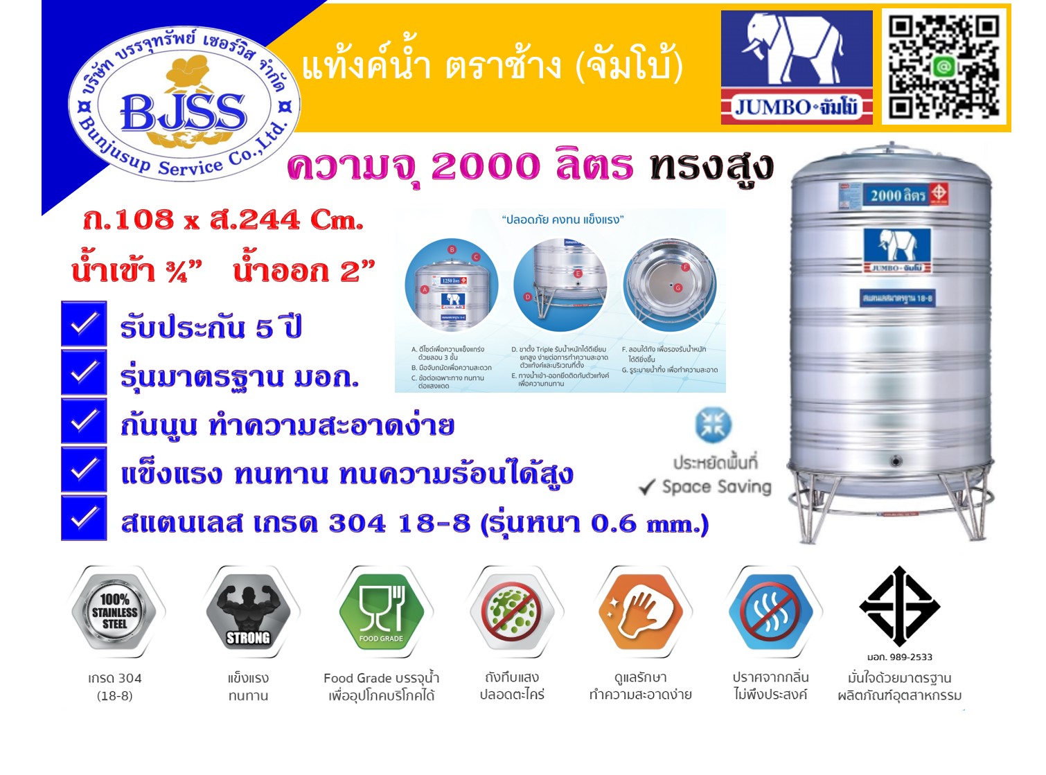 แท้งค์น้ำ-ตราช้าง-(จัมโบ้) 2000 ลิตร