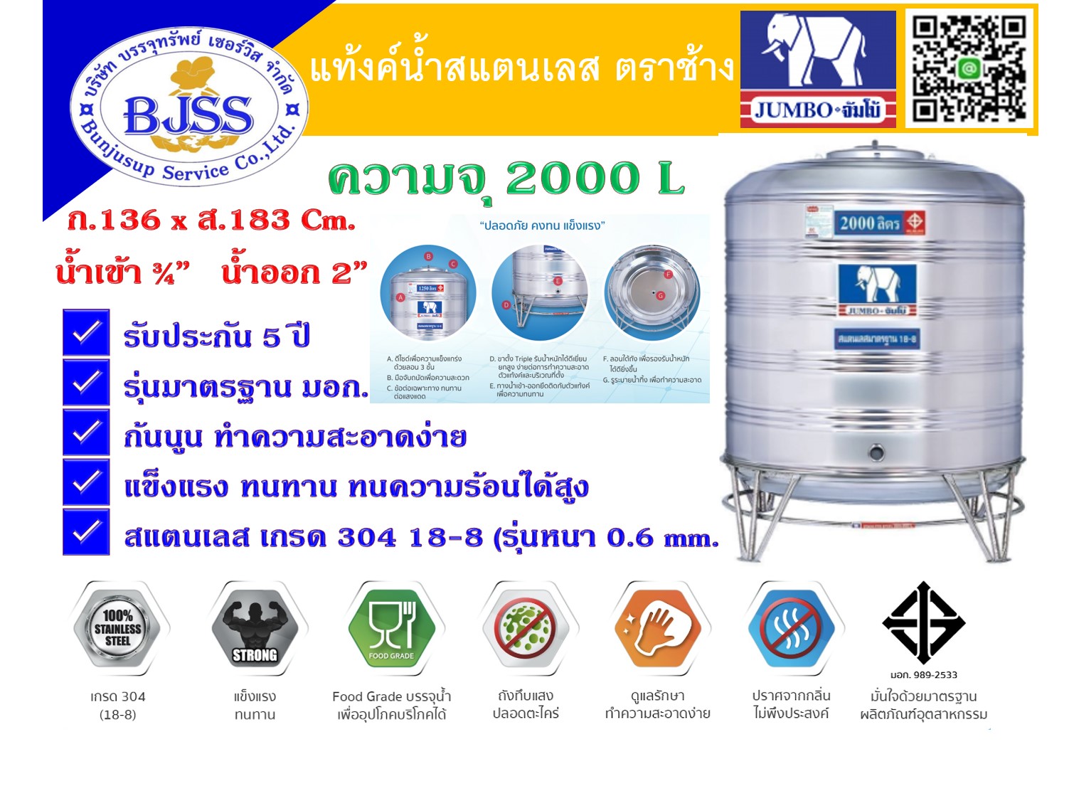 แท้งค์น้ำ-ตราช้าง-(จัมโบ้) 2000 ลิตร