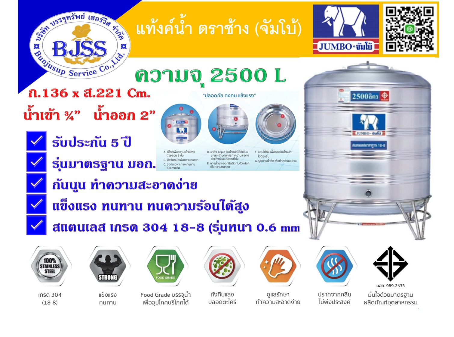 แท้งค์น้ำ-ตราช้าง-(จัมโบ้) 2500 ลิตร