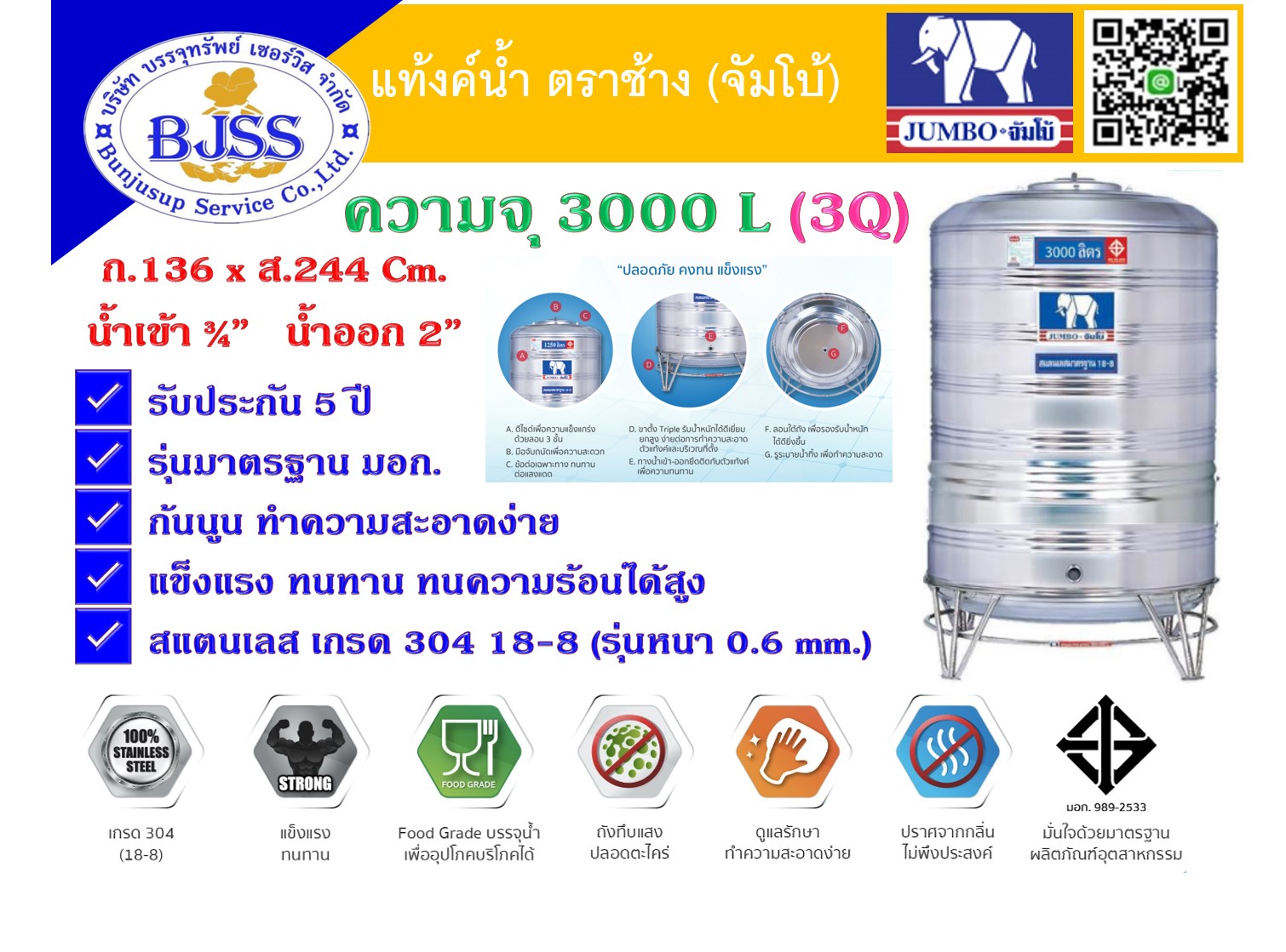 แท้งค์น้ำ-ตราช้าง-(จัมโบ้) 3000 ลิตร