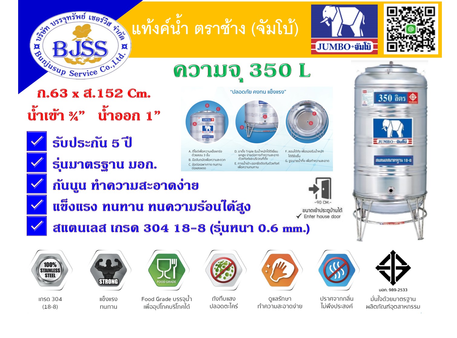 แท้งค์น้ำ-ตราช้าง-(จัมโบ้) 350 ลิตร