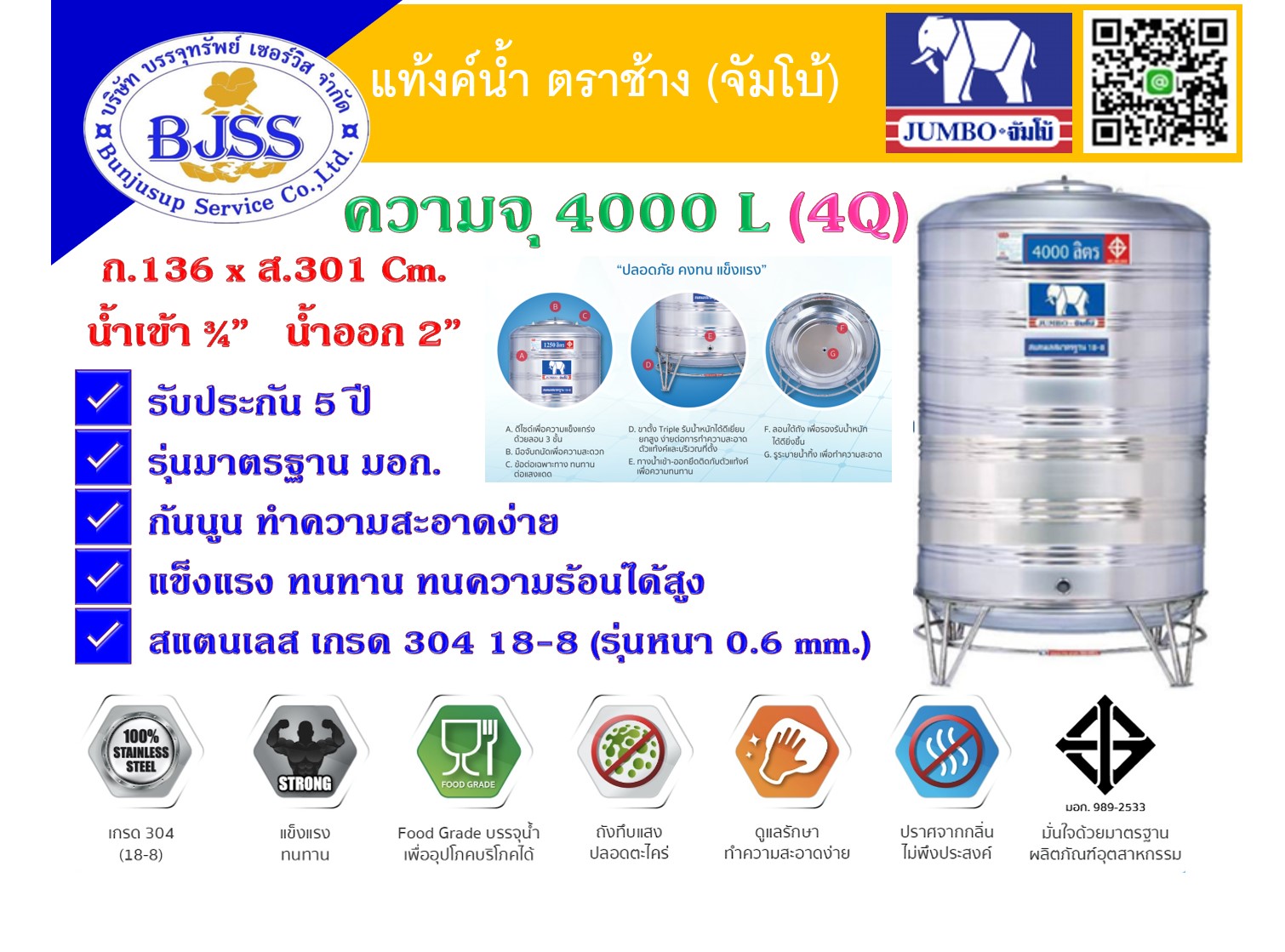แท้งค์น้ำ-ตราช้าง-(จัมโบ้) 4000 ลิตร