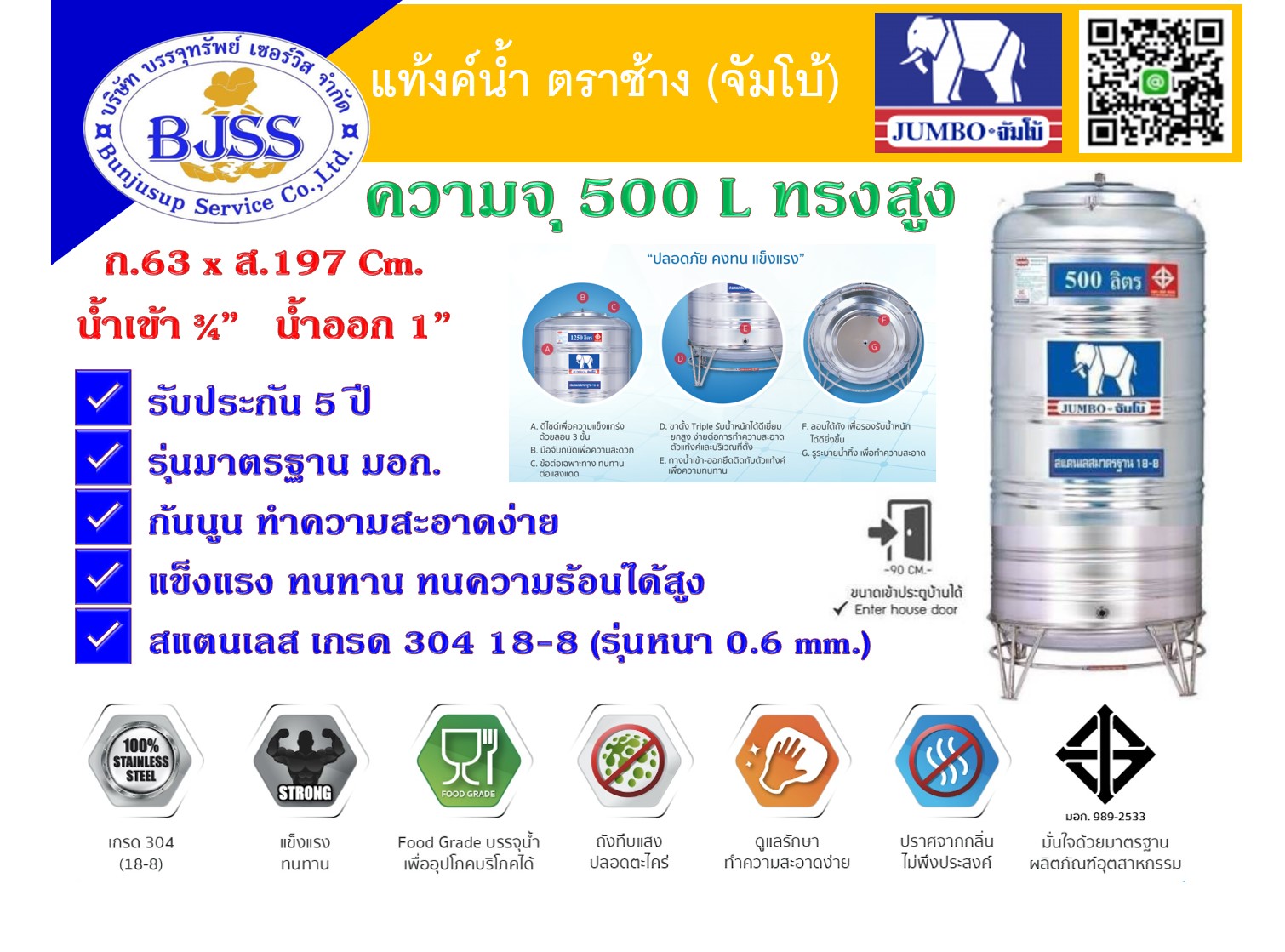 แท้งค์น้ำ-ตราช้าง-(จัมโบ้) 500 ลิตร