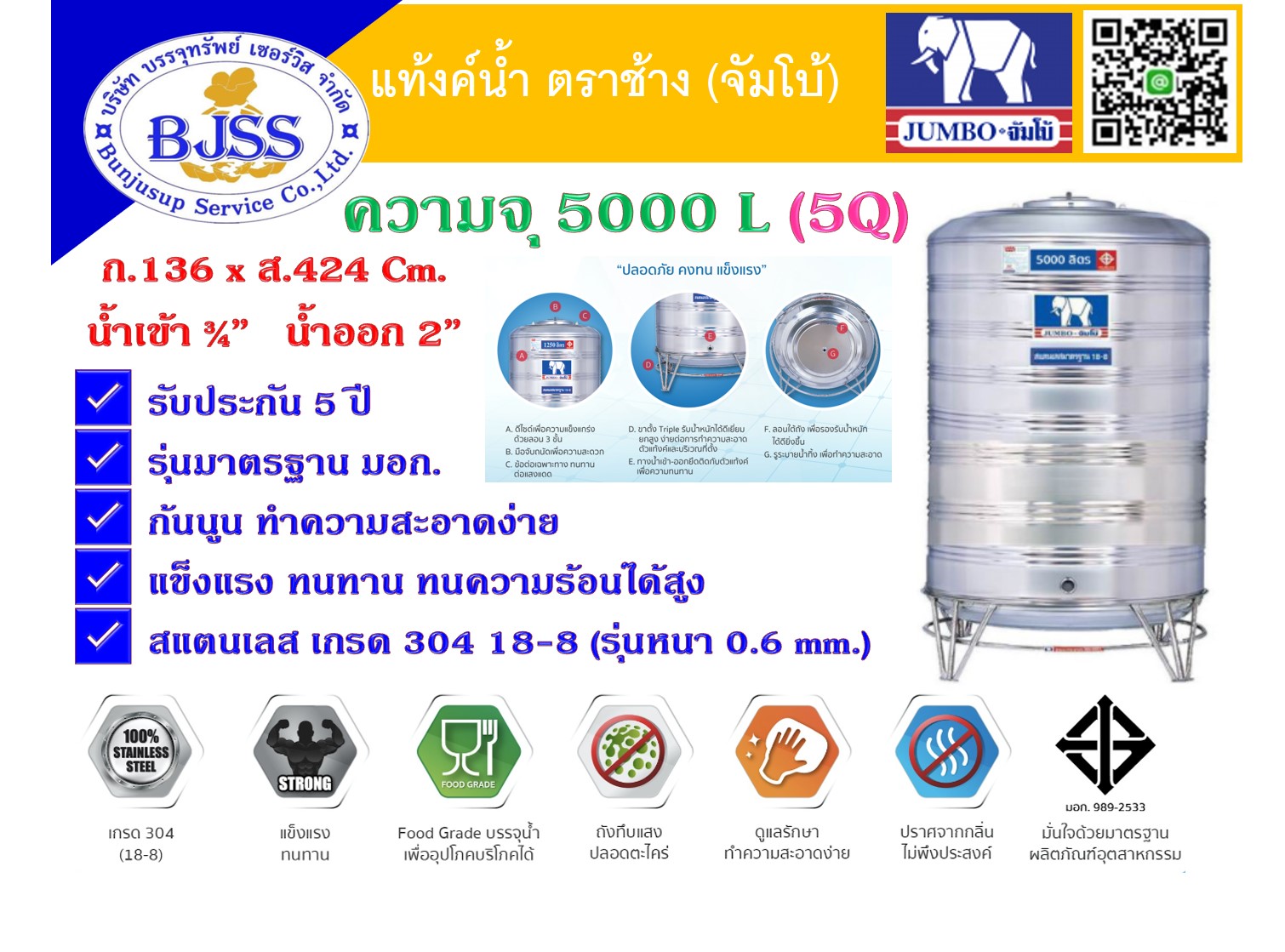 แท้งค์น้ำ-ตราช้าง-(จัมโบ้) 5000 ลิตร