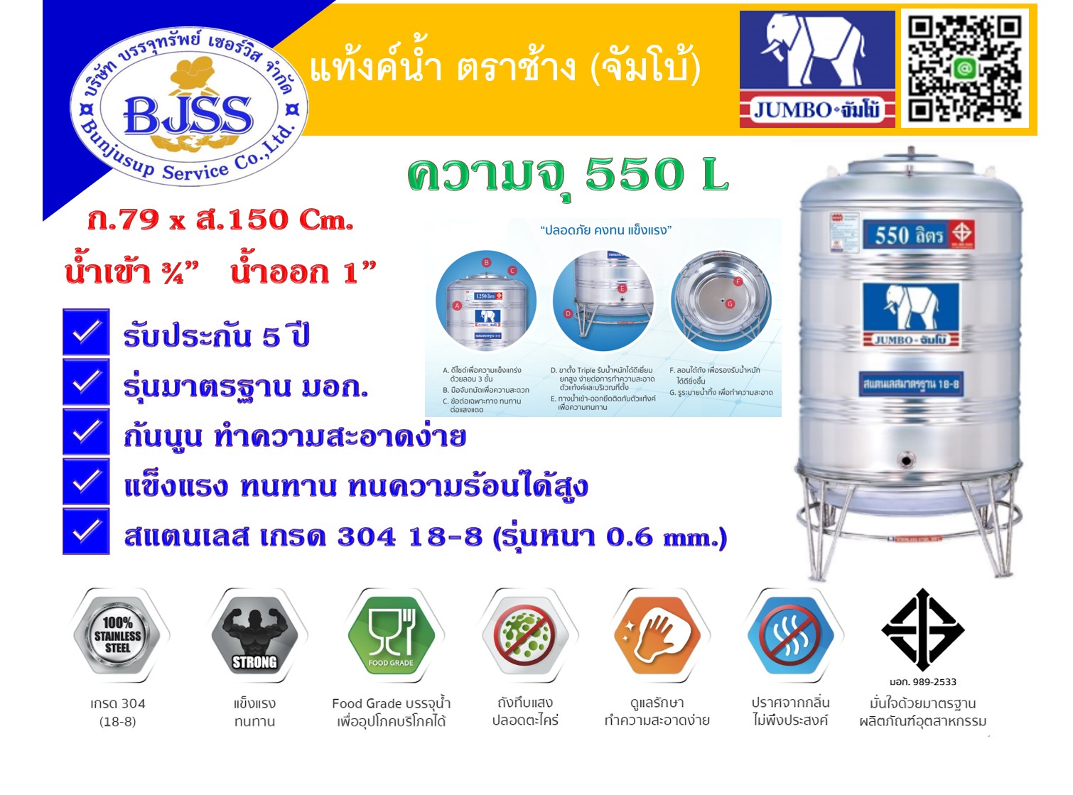 แท้งค์น้ำ-ตราช้าง-(จัมโบ้) 550 ลิตร