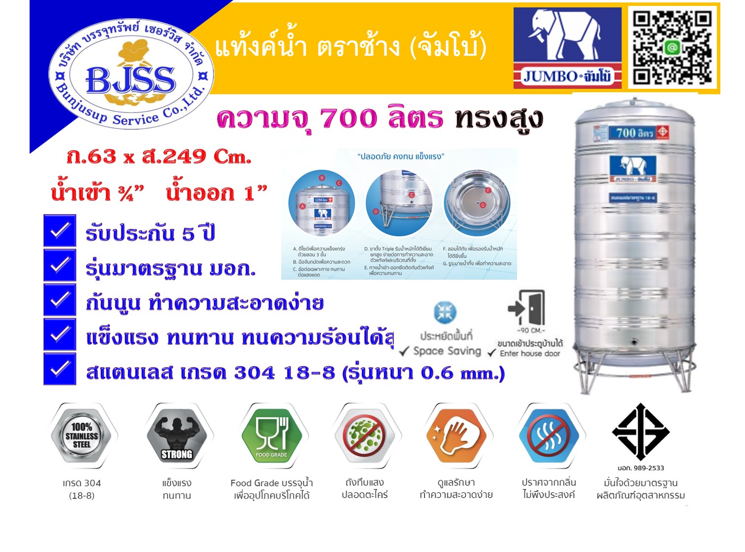 แท้งค์น้ำ-ตราช้าง-(จัมโบ้) 700 ลิตร