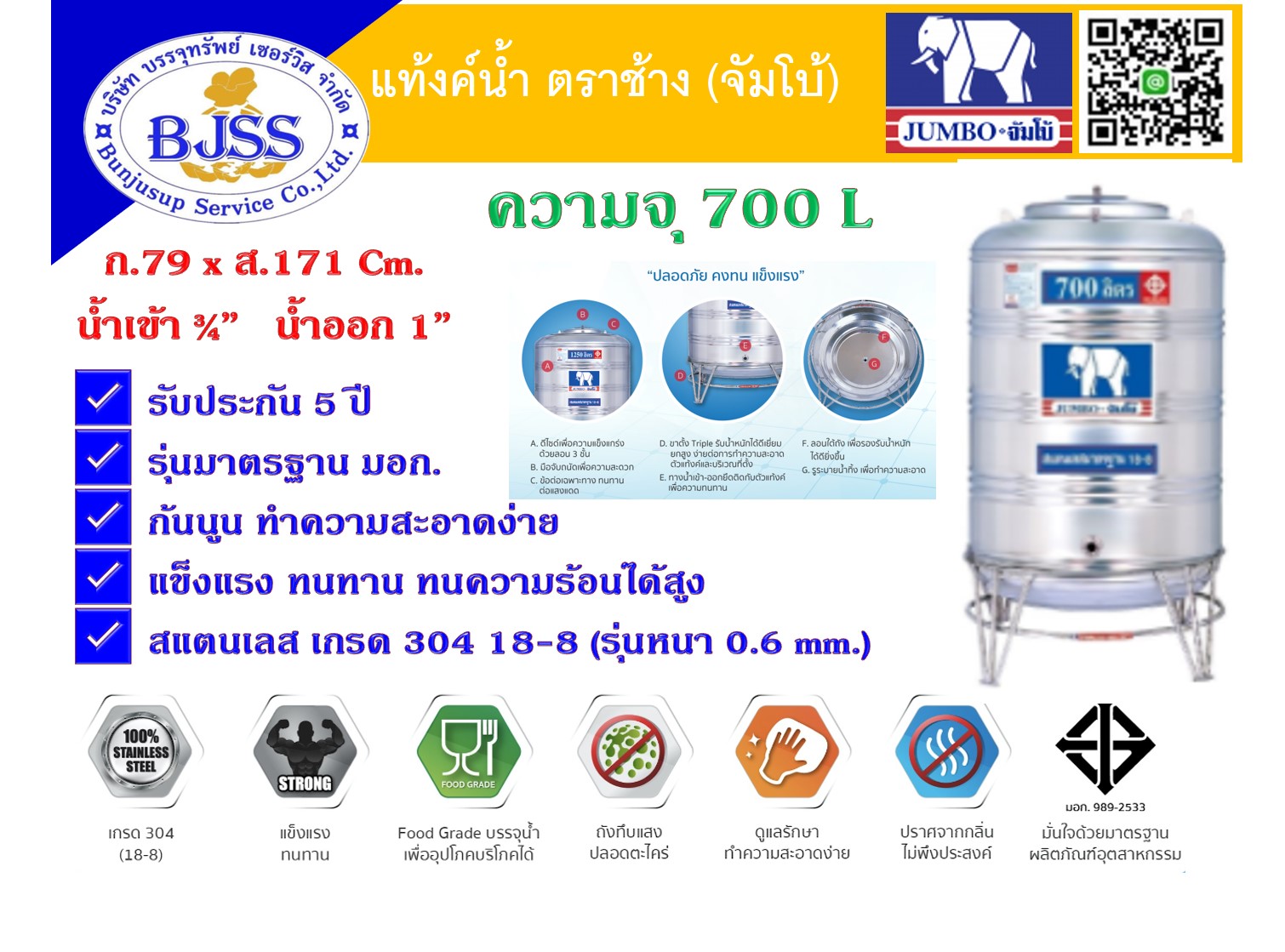แท้งค์น้ำ-ตราช้าง-(จัมโบ้) 700 ลิตร