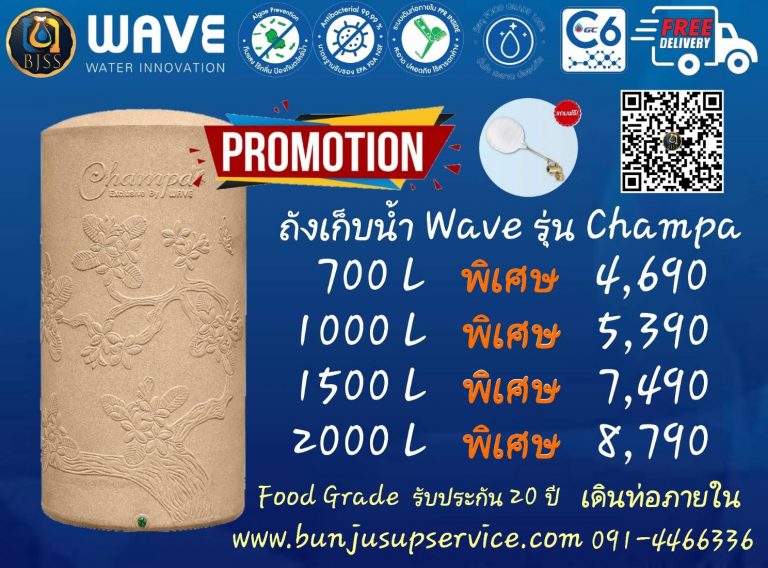 ถังเก็บน้ำ ถังน้ำ wave ราคาโรงงาน
