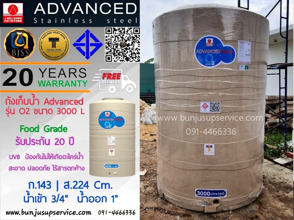ถังเก็บน้ำ Advanced รุ่น O2 ขนาด 3000 ลิตร